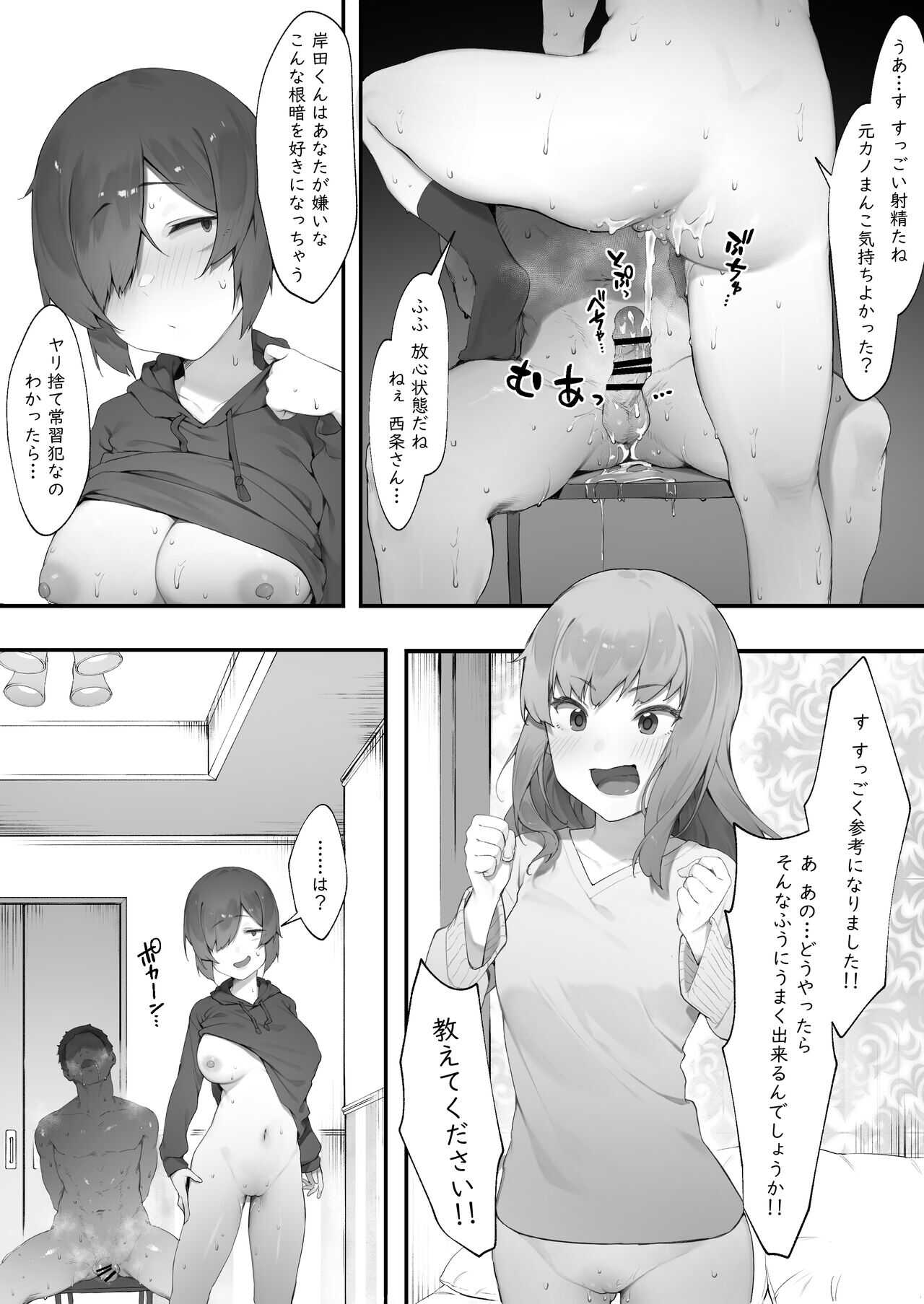 陰キャのあたしに春がきた・続【後編】 page 8 full