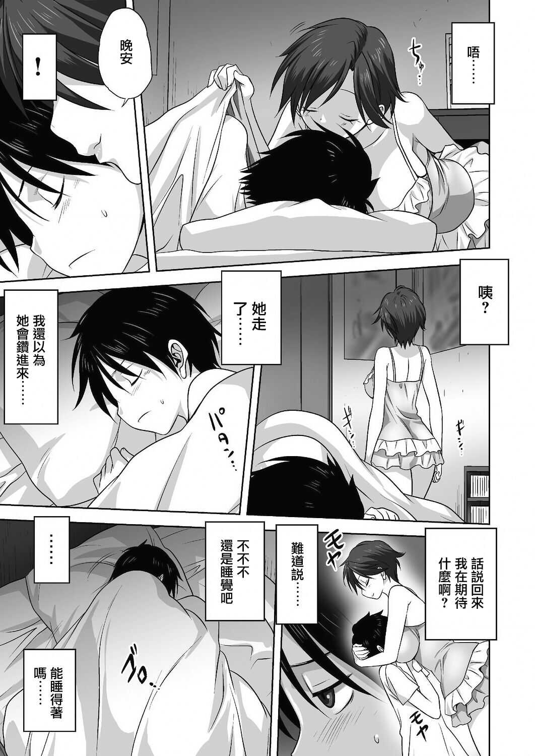 大人への階段 page 9 full