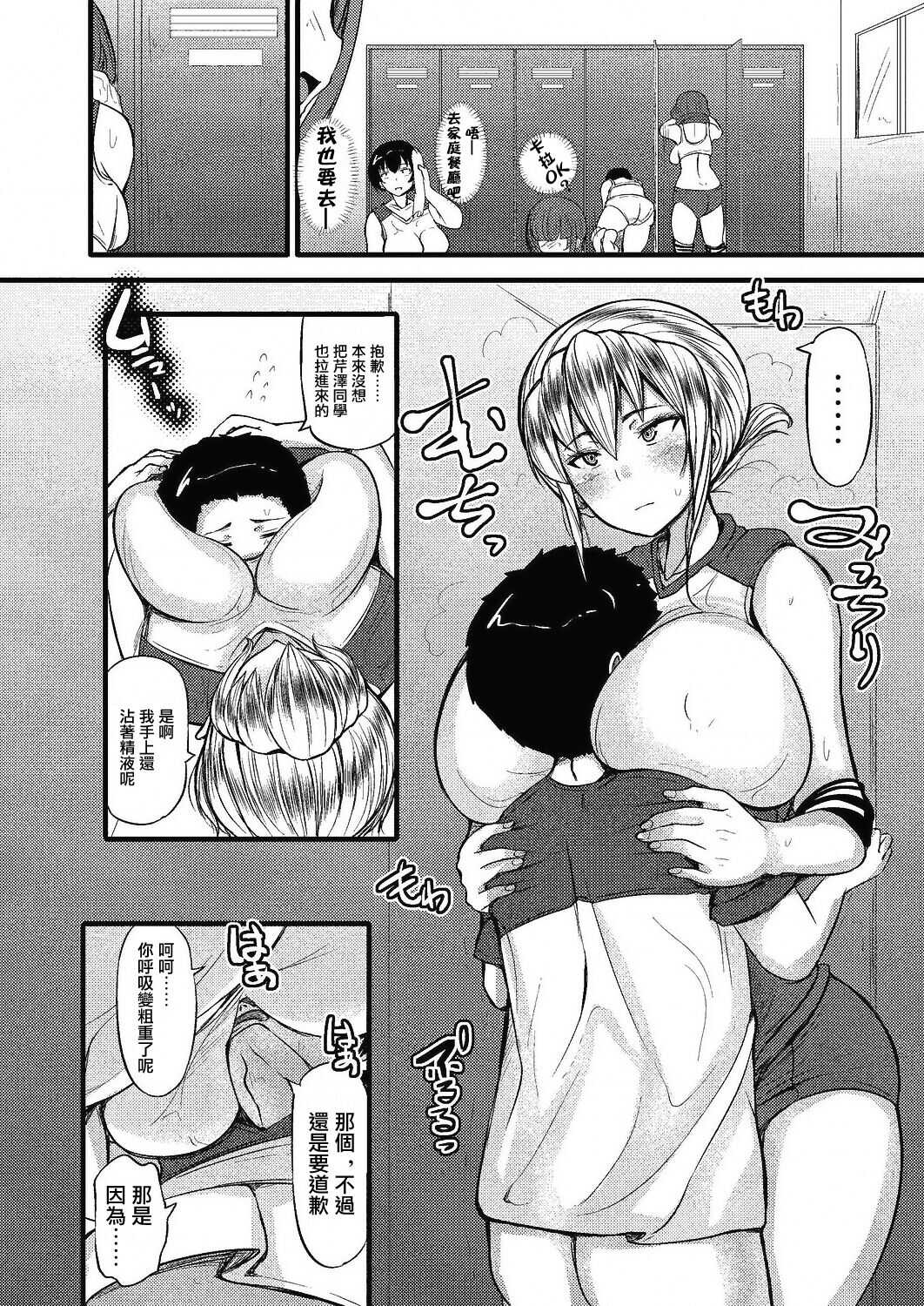 蒸れた密着 page 6 full