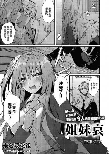 姉妹哀 cover
