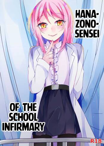 Hokenshitsu no Hanazono | Hanazono-sensei of the School Infirmary cover