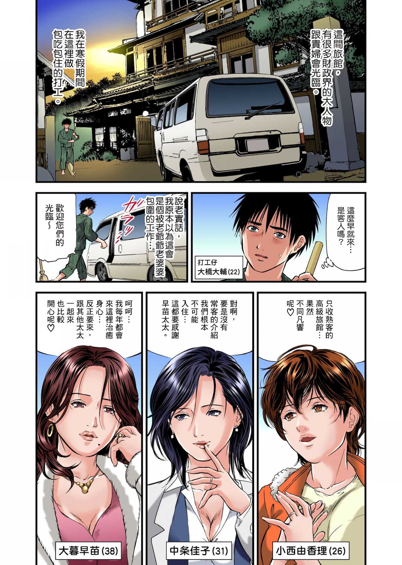 Yokkyuu Fuman no Hitozuma wa Onsen Ryokan de Hageshiku Modaeru | 慾求不滿的人妻在淫蕩溫泉中被放肆瘋狂侵犯 1-28 page 3 full