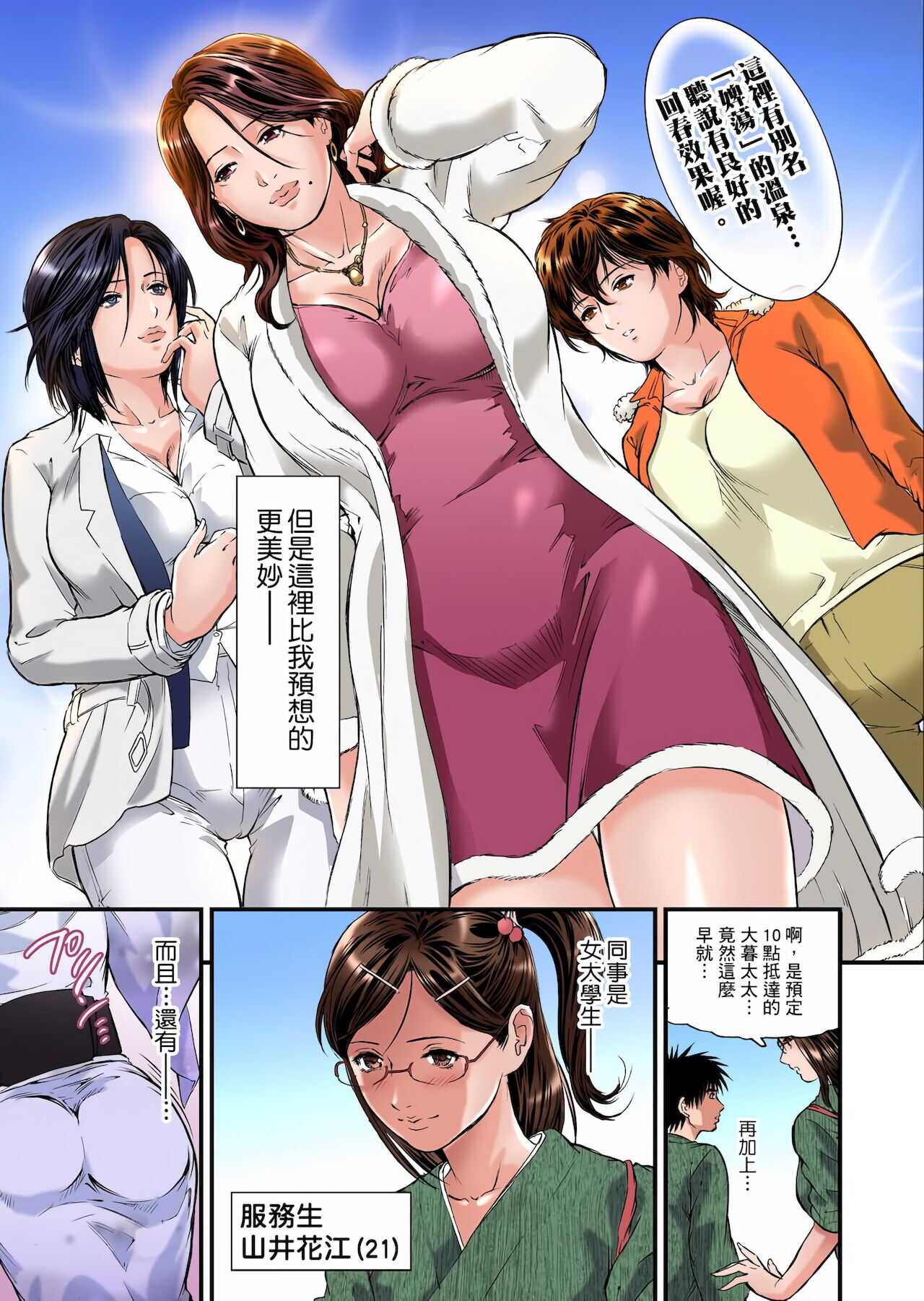 Yokkyuu Fuman no Hitozuma wa Onsen Ryokan de Hageshiku Modaeru | 慾求不滿的人妻在淫蕩溫泉中被放肆瘋狂侵犯 1-28 page 4 full