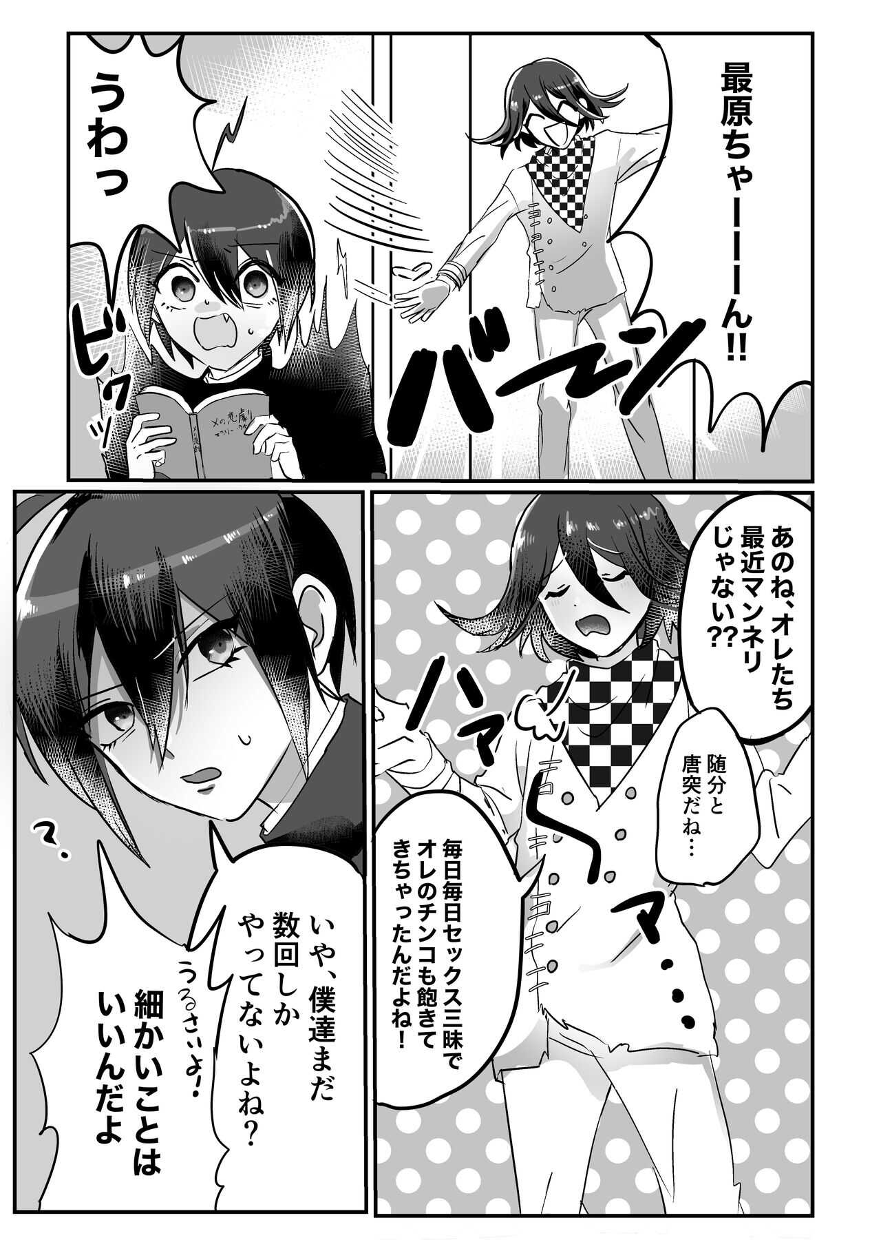 Saihara-chan No ××× O Ijiritai! page 2 full