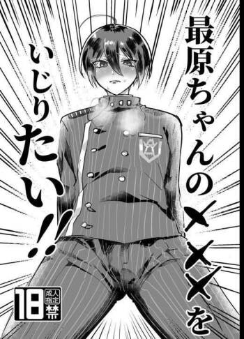 Saihara-chan No ××× O Ijiritai! cover