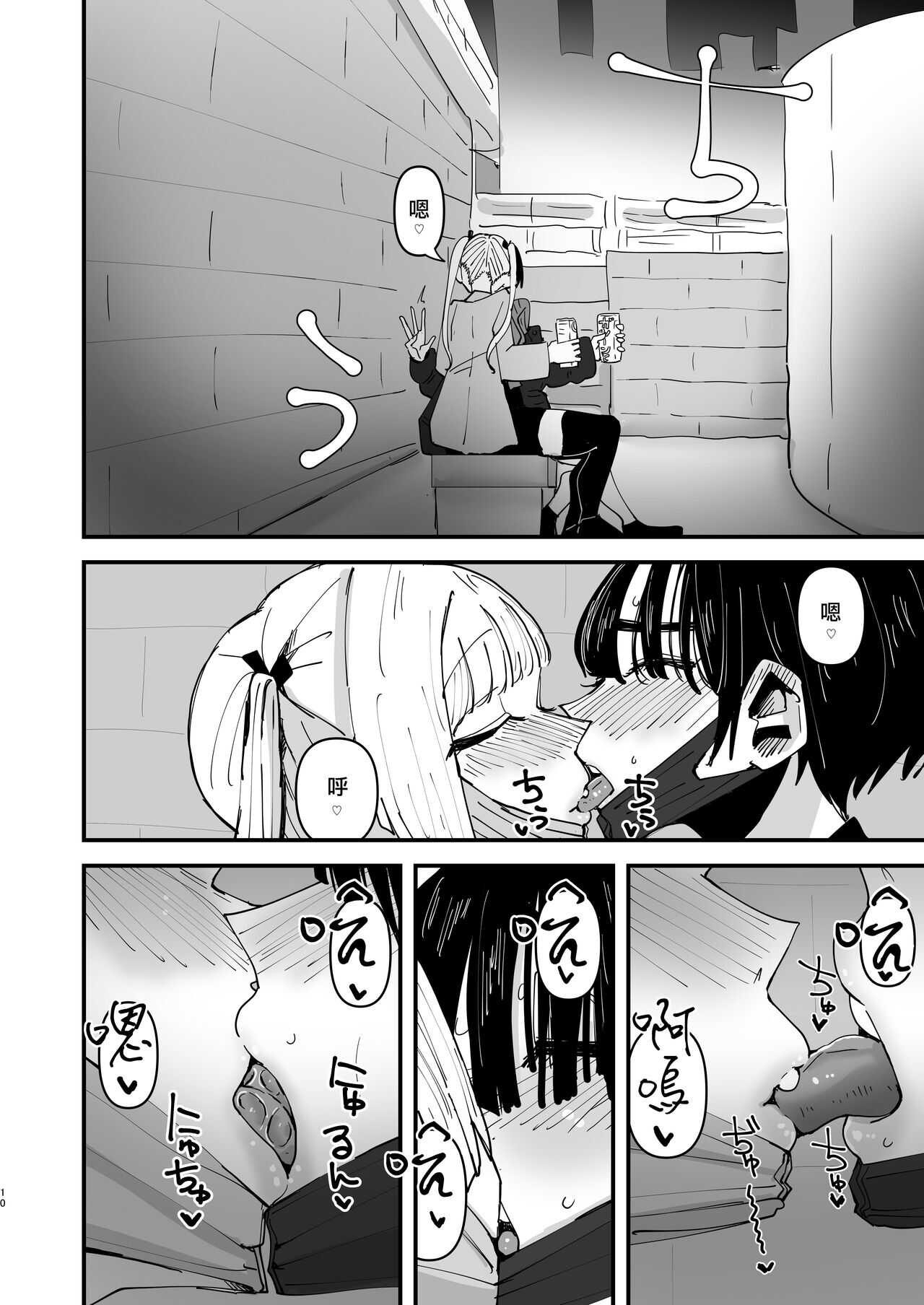 SNS de Yuumei na  Cosplayer Futari ga Ecchi Suru dake  |  只是兩位SNS知名Coser做愛而已 page 10 full