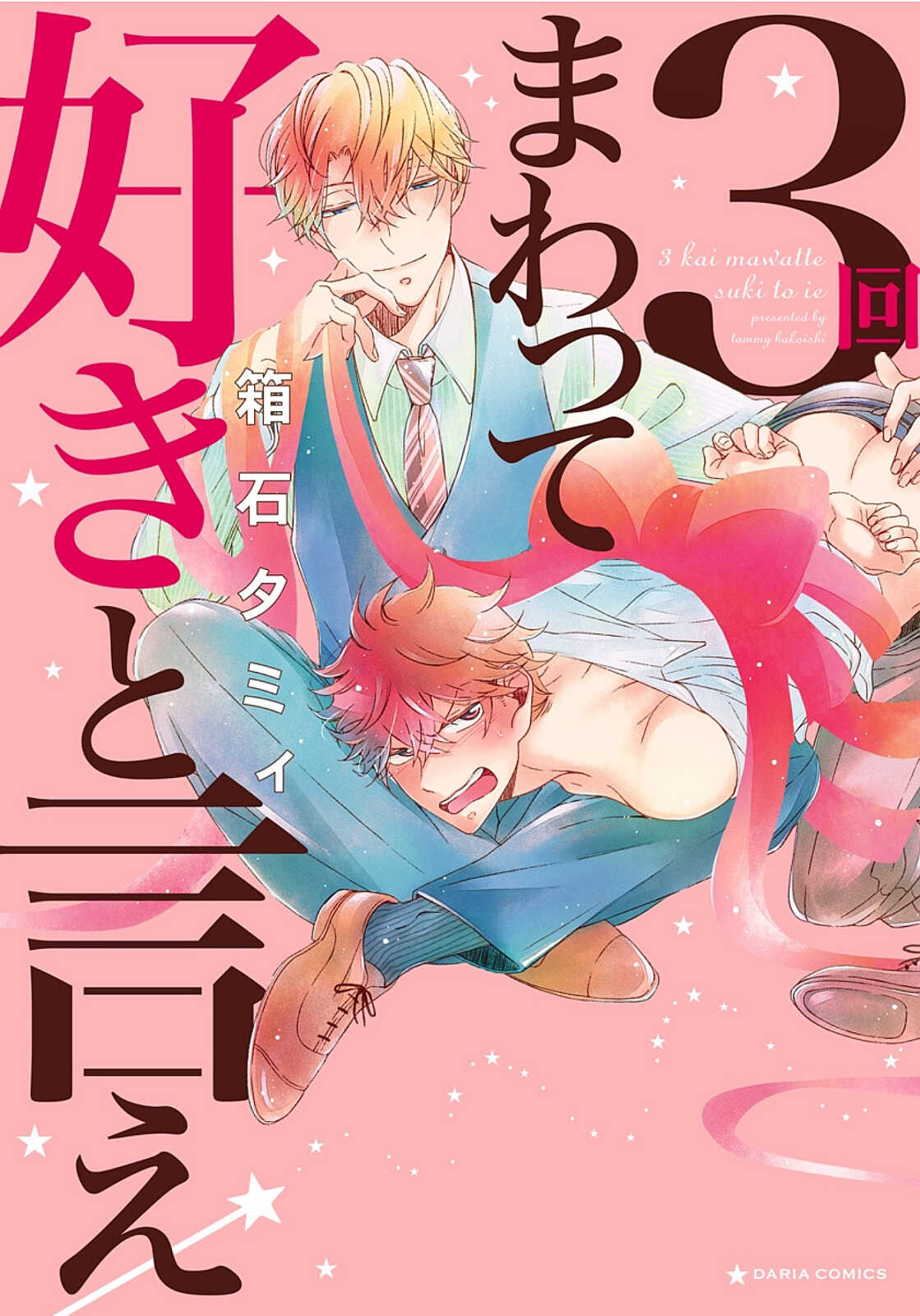 3 Kai Mawatte Suki to Ie page 1 full