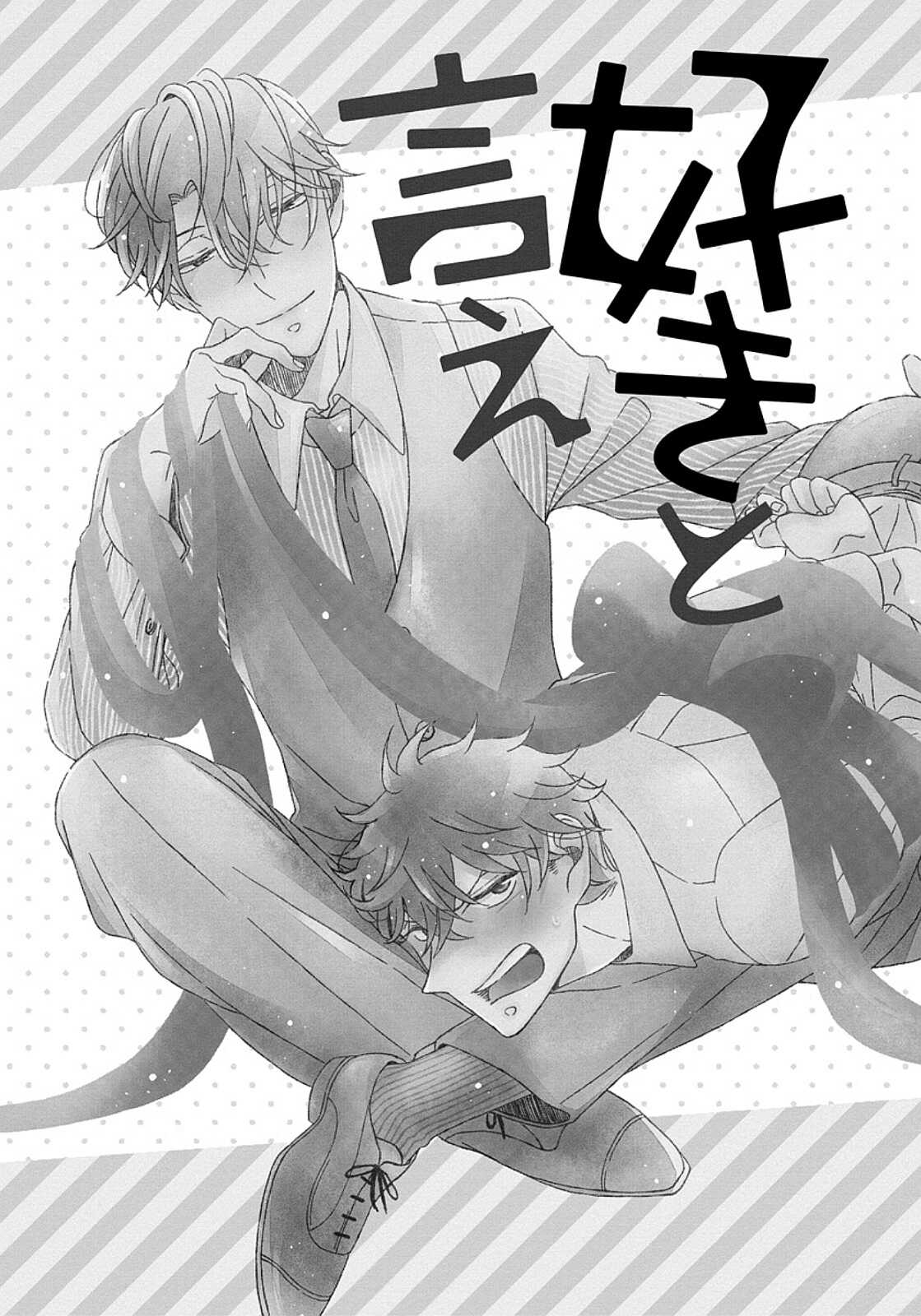 3 Kai Mawatte Suki to Ie page 8 full