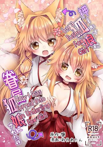 Oshikake Kitsunemusume ni Kenzokukitsunemusume ni Sareta Ken | How I Was Turned Into an Underling Fox Girl by a Pushy Fox Girl cover