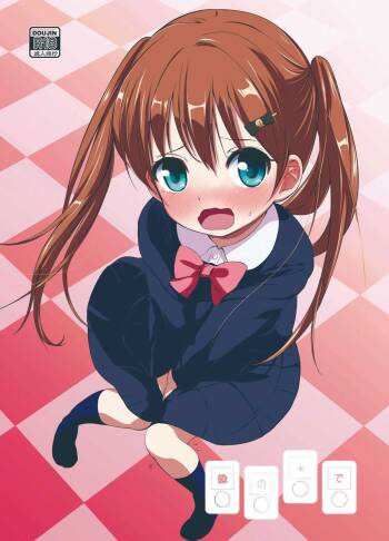 Imouto no Anal de cover
