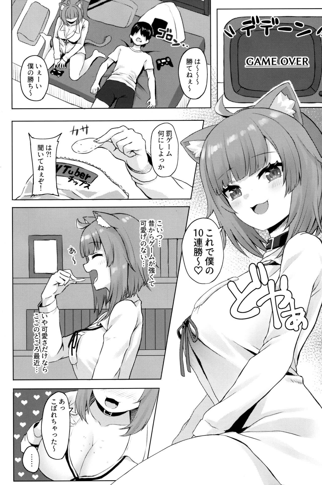 H no Aite wa Boku de Yokunai? page 3 full
