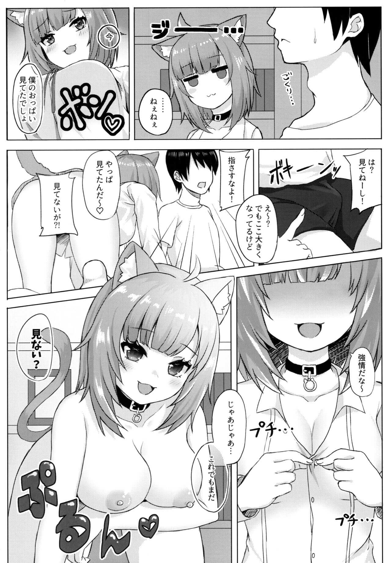 H no Aite wa Boku de Yokunai? page 4 full