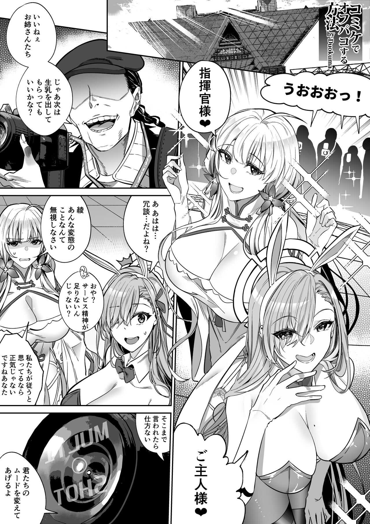 コミケでオフパコする方法 page 1 full