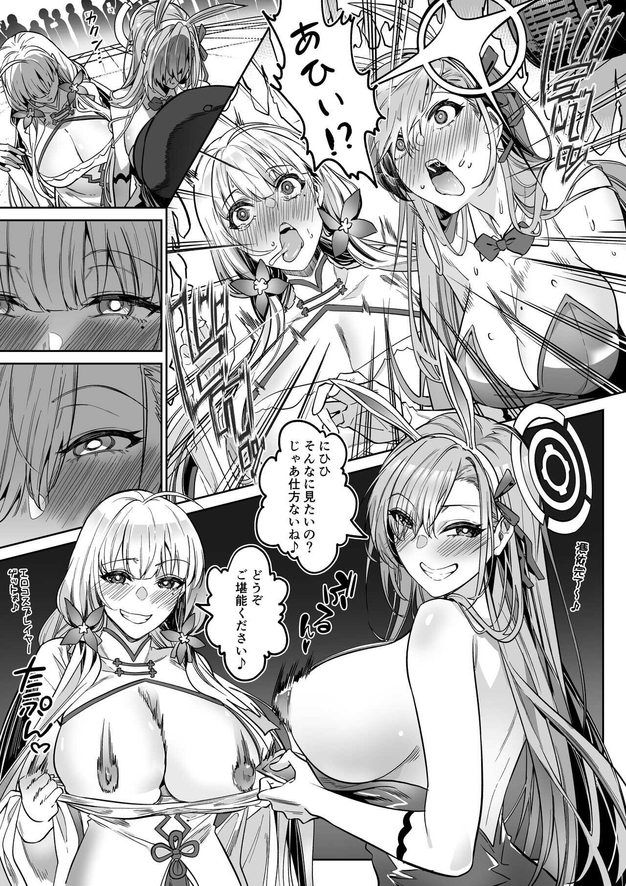 コミケでオフパコする方法 page 2 full