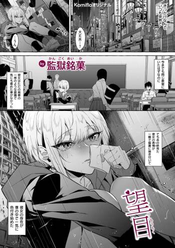 望目 cover
