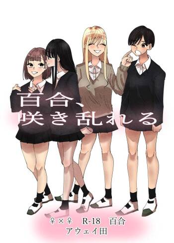 Yuri, Sakimidareru | Rampant Yuri Bloom cover