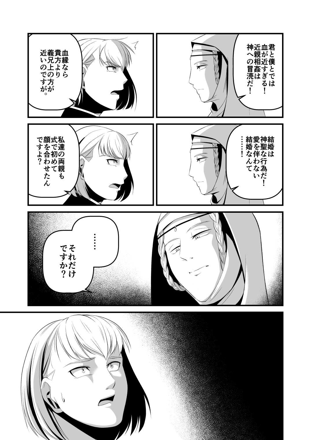 似非中世欧州義姉弟政略結婚逆レイプ page 5 full