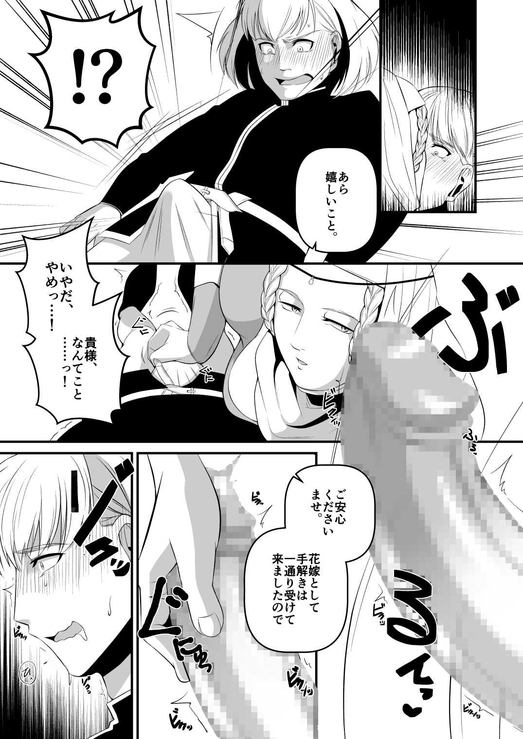 似非中世欧州義姉弟政略結婚逆レイプ page 8 full
