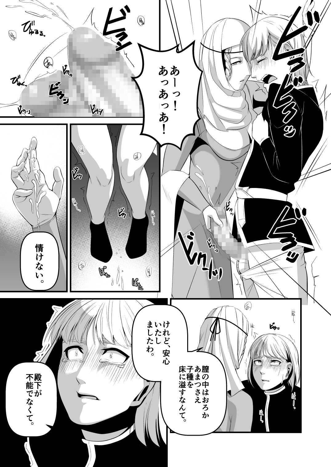 似非中世欧州義姉弟政略結婚逆レイプ page 9 full