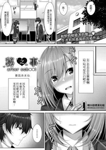 秘め事after school cover