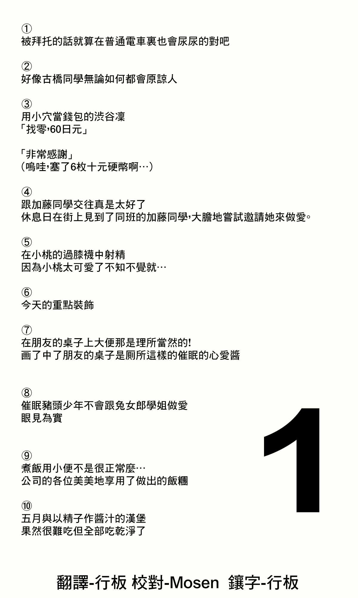 改變常識系列推特短篇 | 常識改変シリーズ page 2 full
