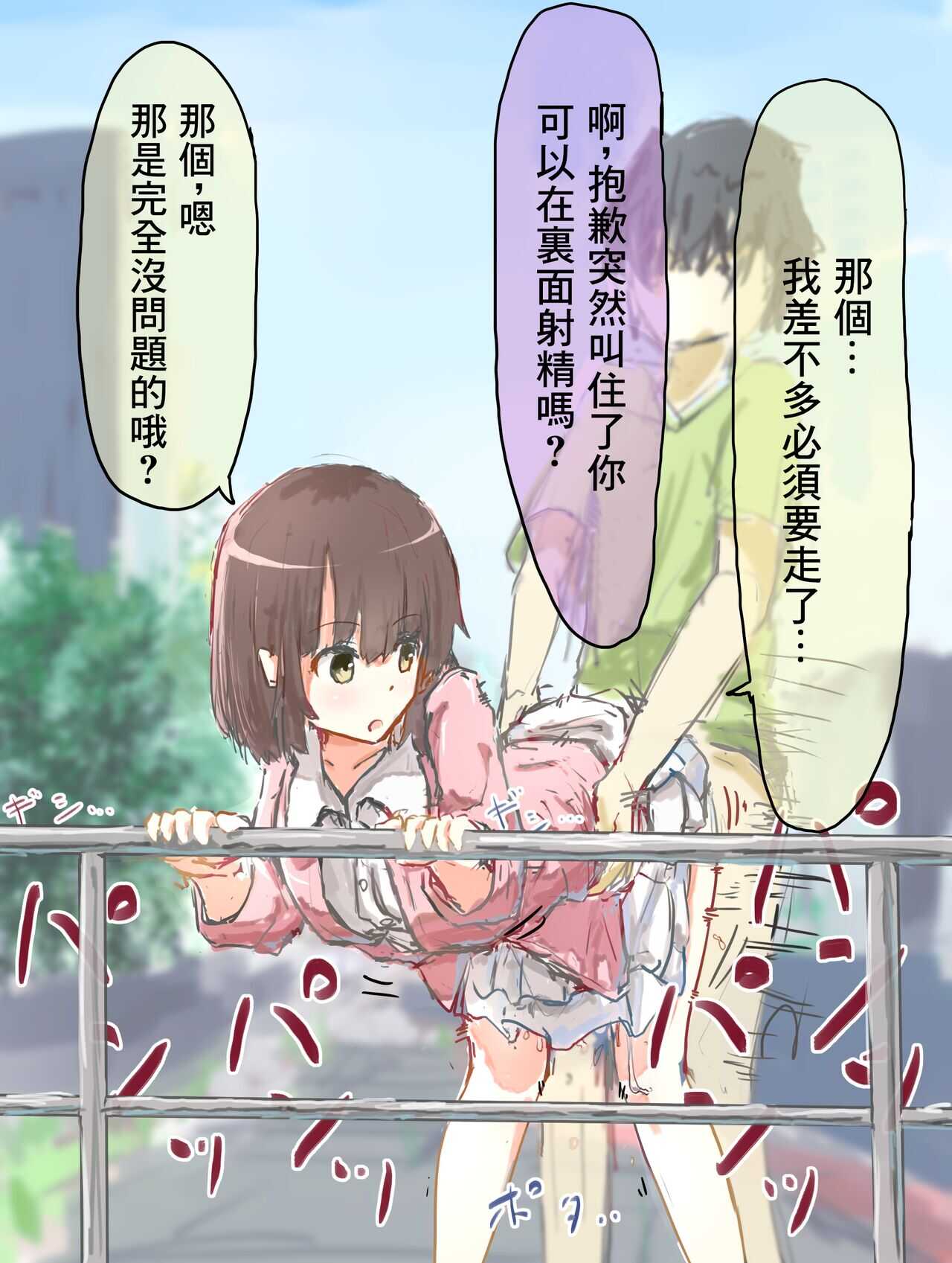 改變常識系列推特短篇 | 常識改変シリーズ page 6 full