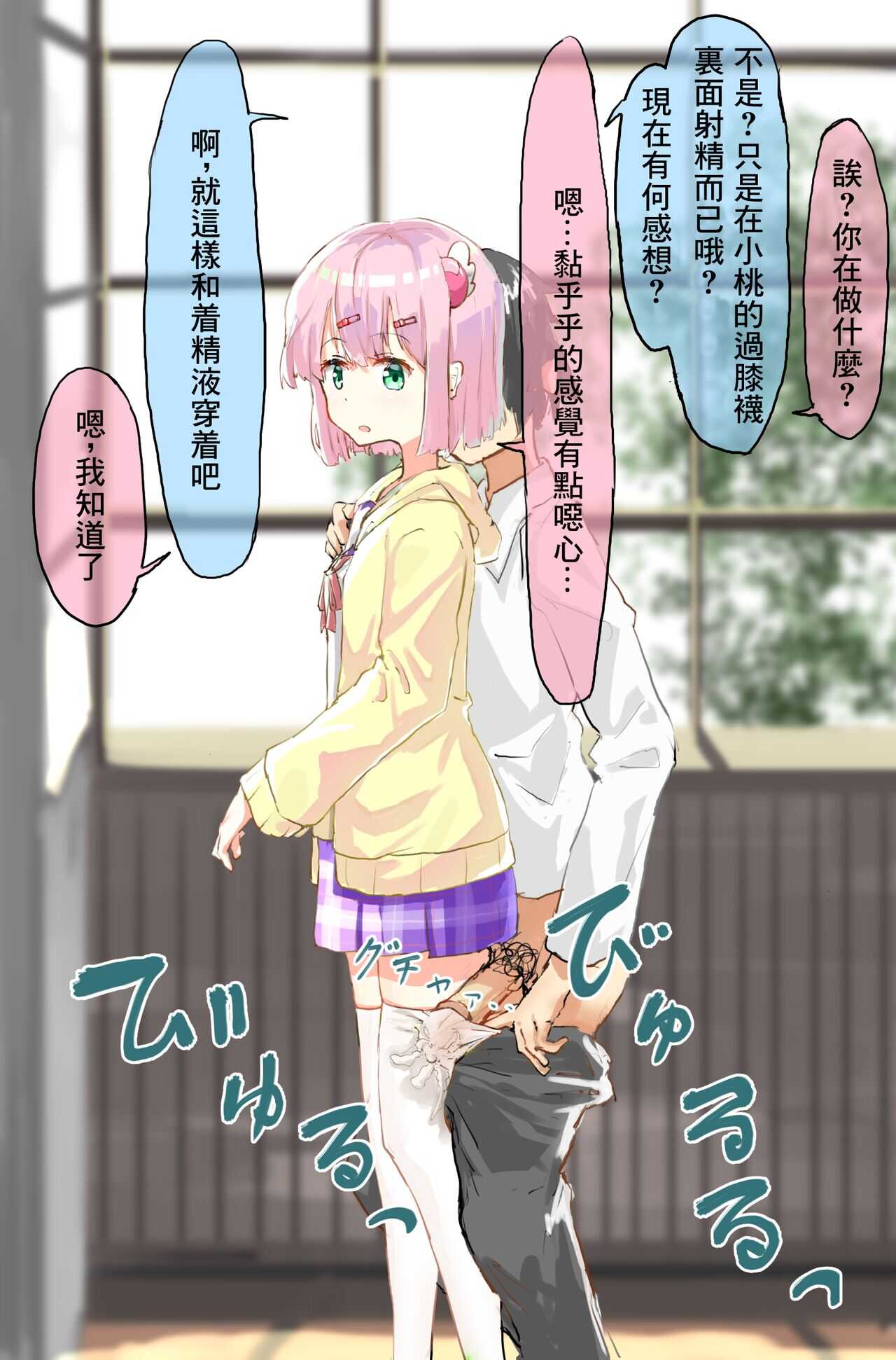改變常識系列推特短篇 | 常識改変シリーズ page 7 full