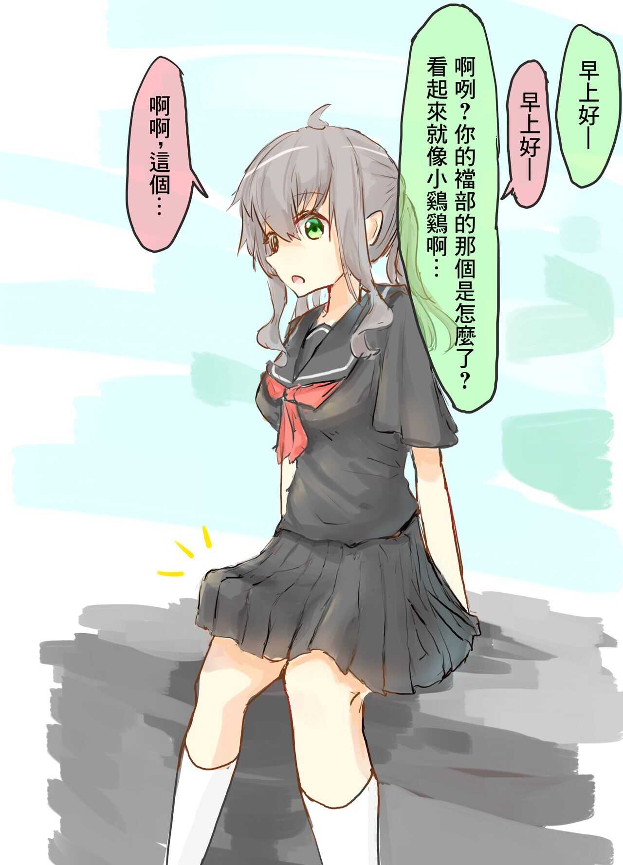 改變常識系列推特短篇 | 常識改変シリーズ page 8 full