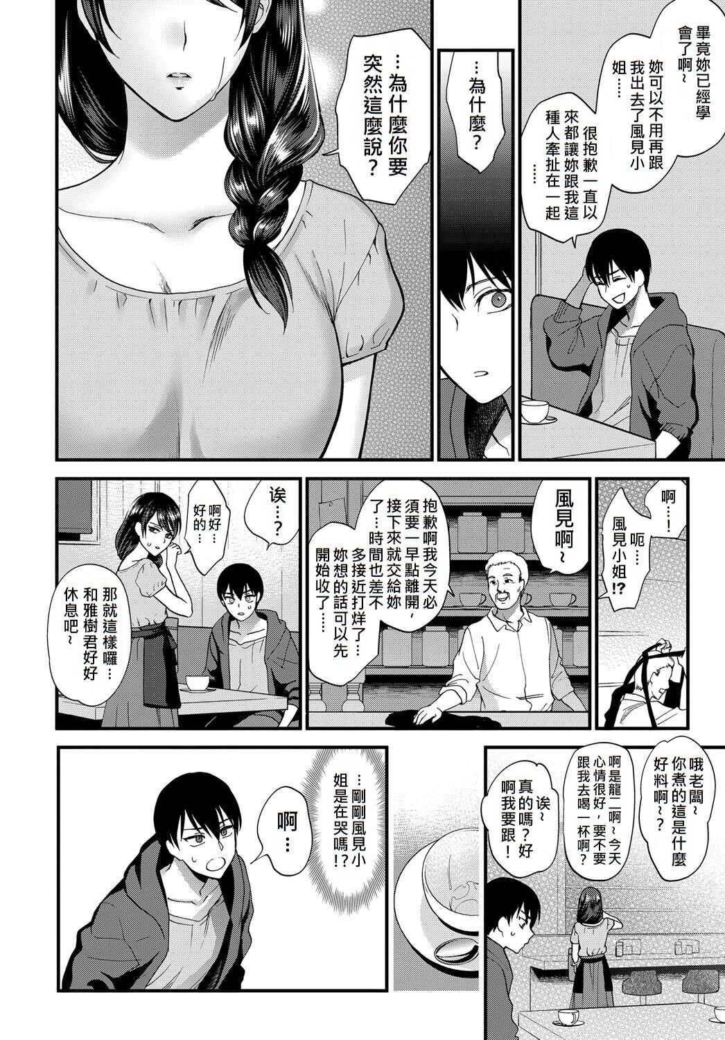 Egao no Tsukurikata page 10 full