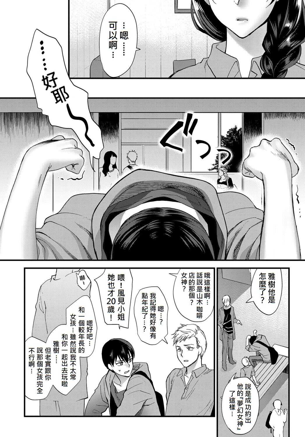 Egao no Tsukurikata page 2 full