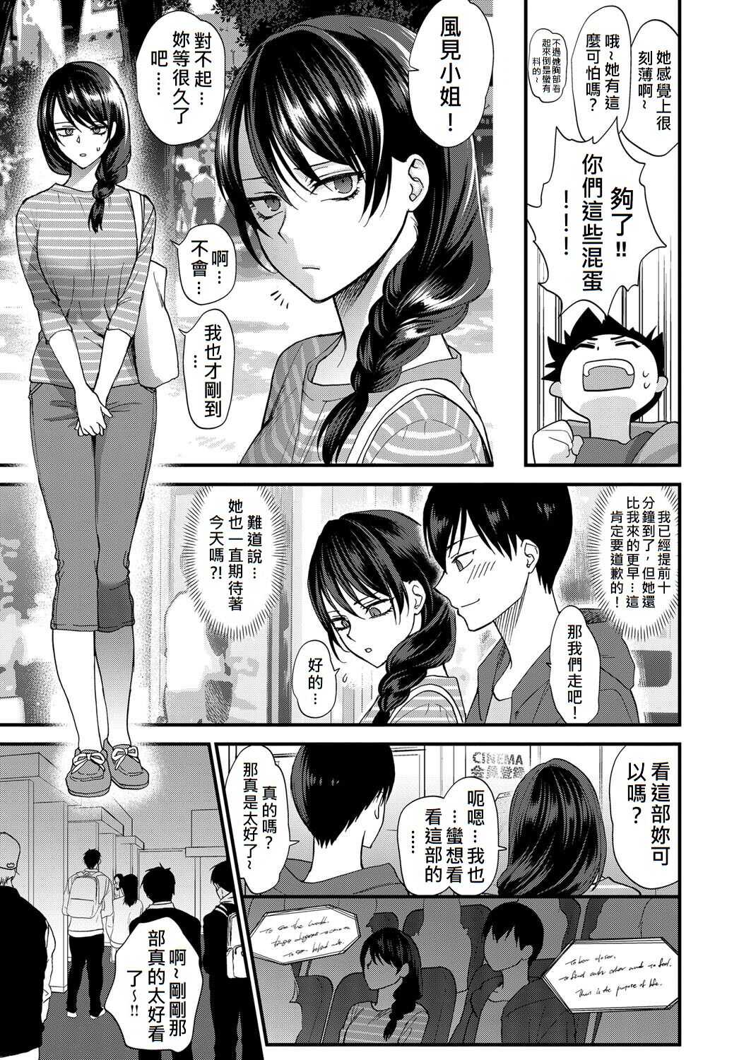 Egao no Tsukurikata page 3 full