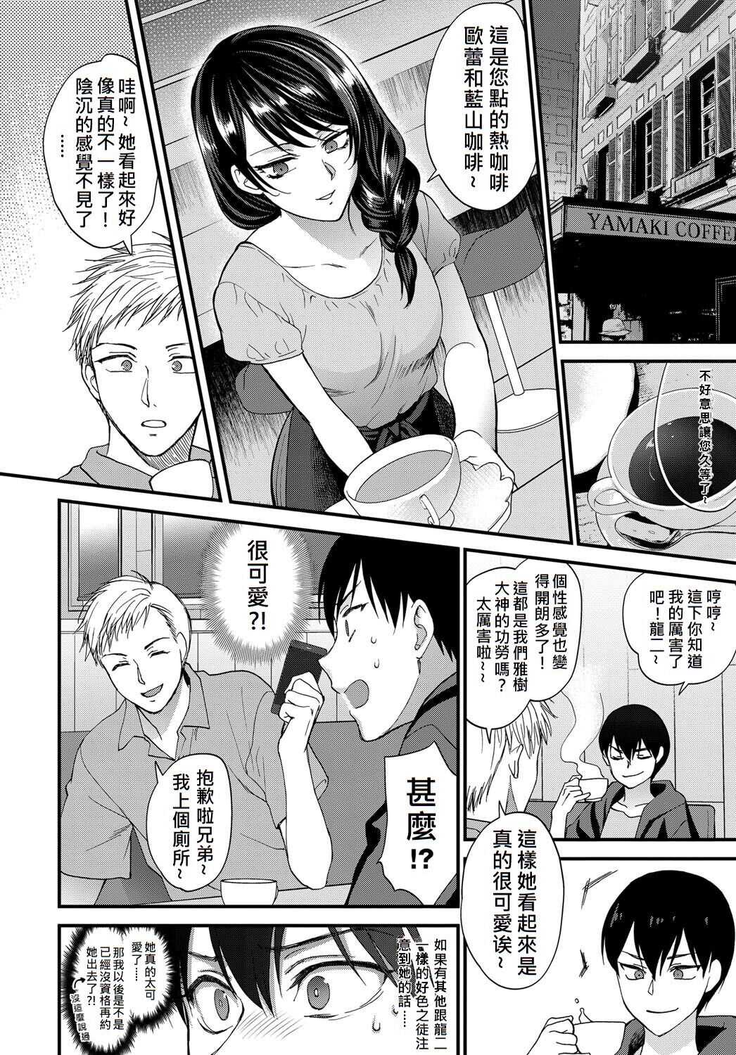 Egao no Tsukurikata page 8 full