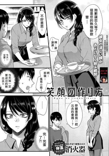 Egao no Tsukurikata cover