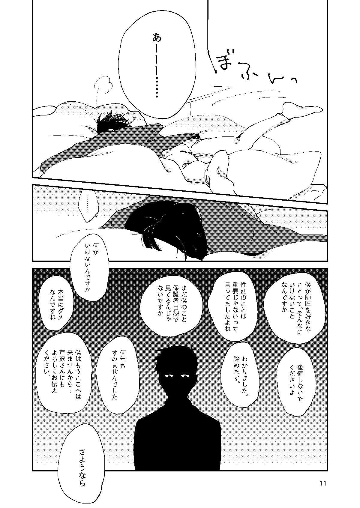 Boku To Shishou No Yoku Aru Hanashi page 10 full