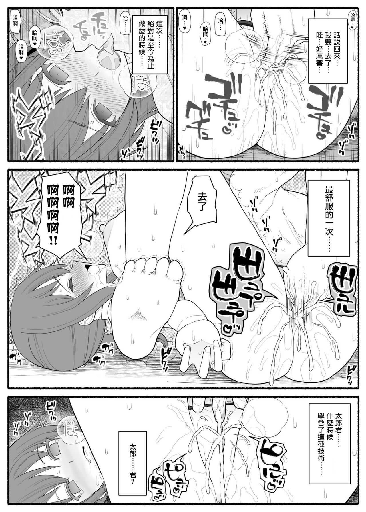 人妻とヤリチン男と同窓会 page 10 full