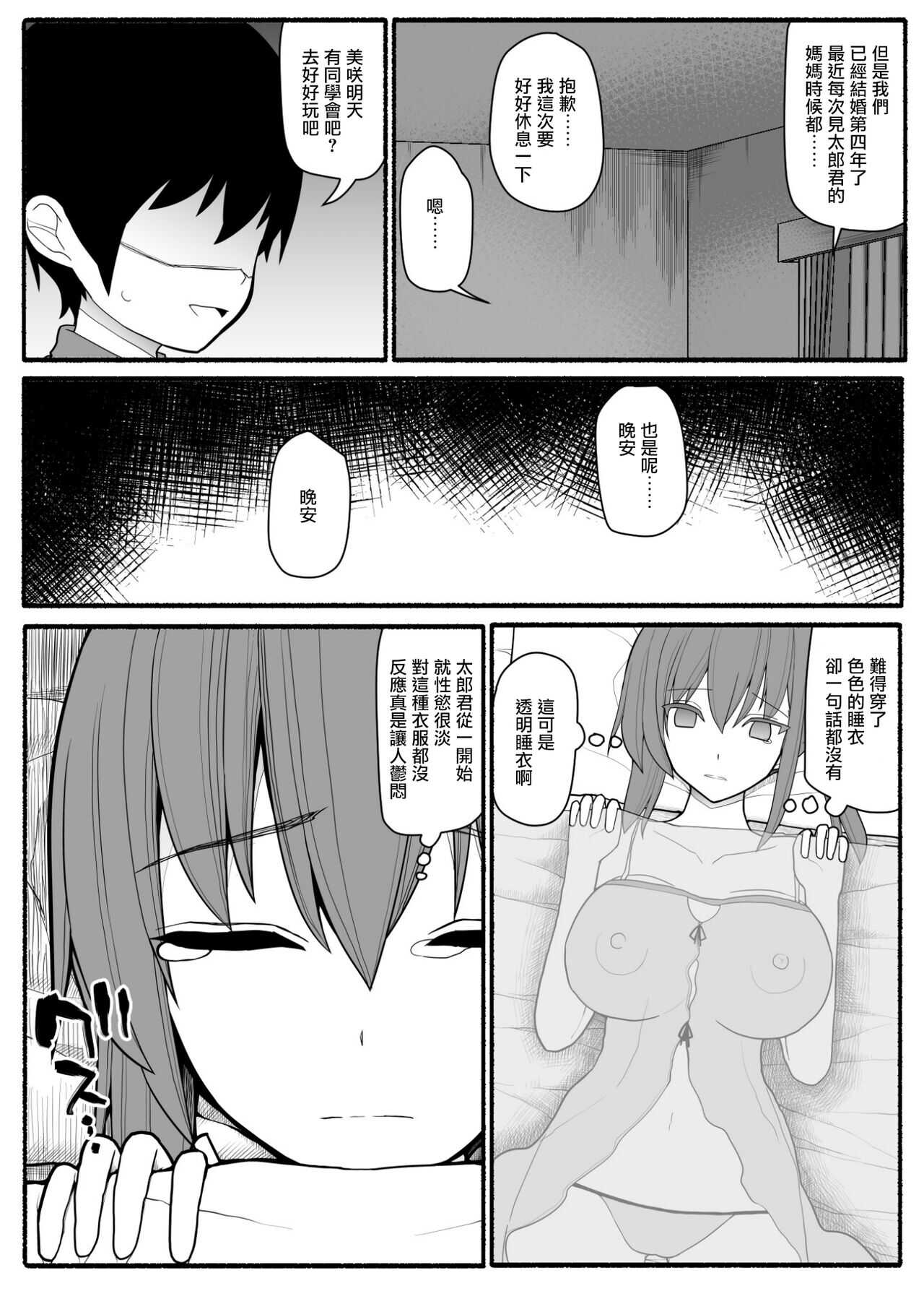 人妻とヤリチン男と同窓会 page 3 full