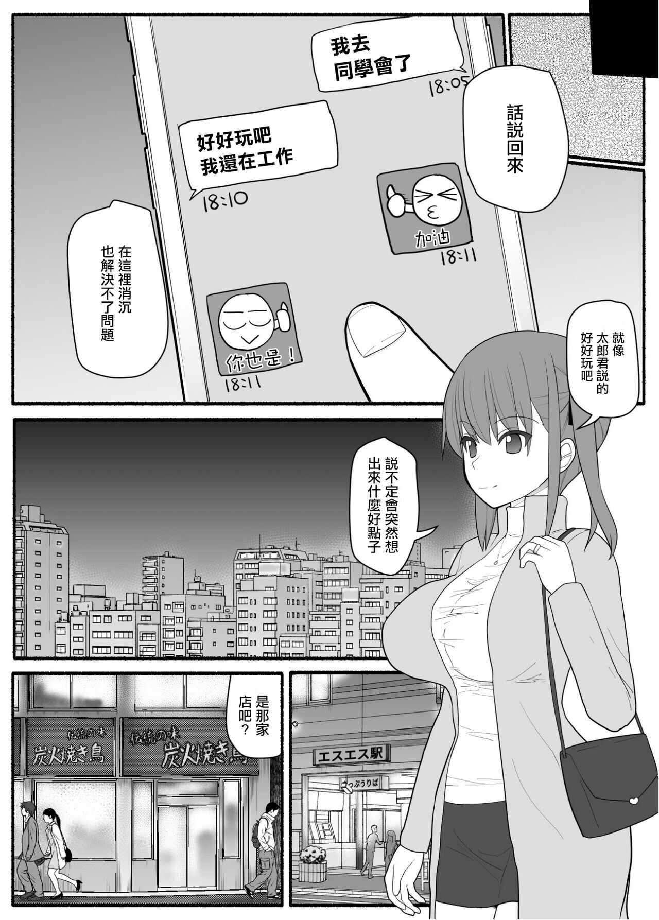 人妻とヤリチン男と同窓会 page 4 full