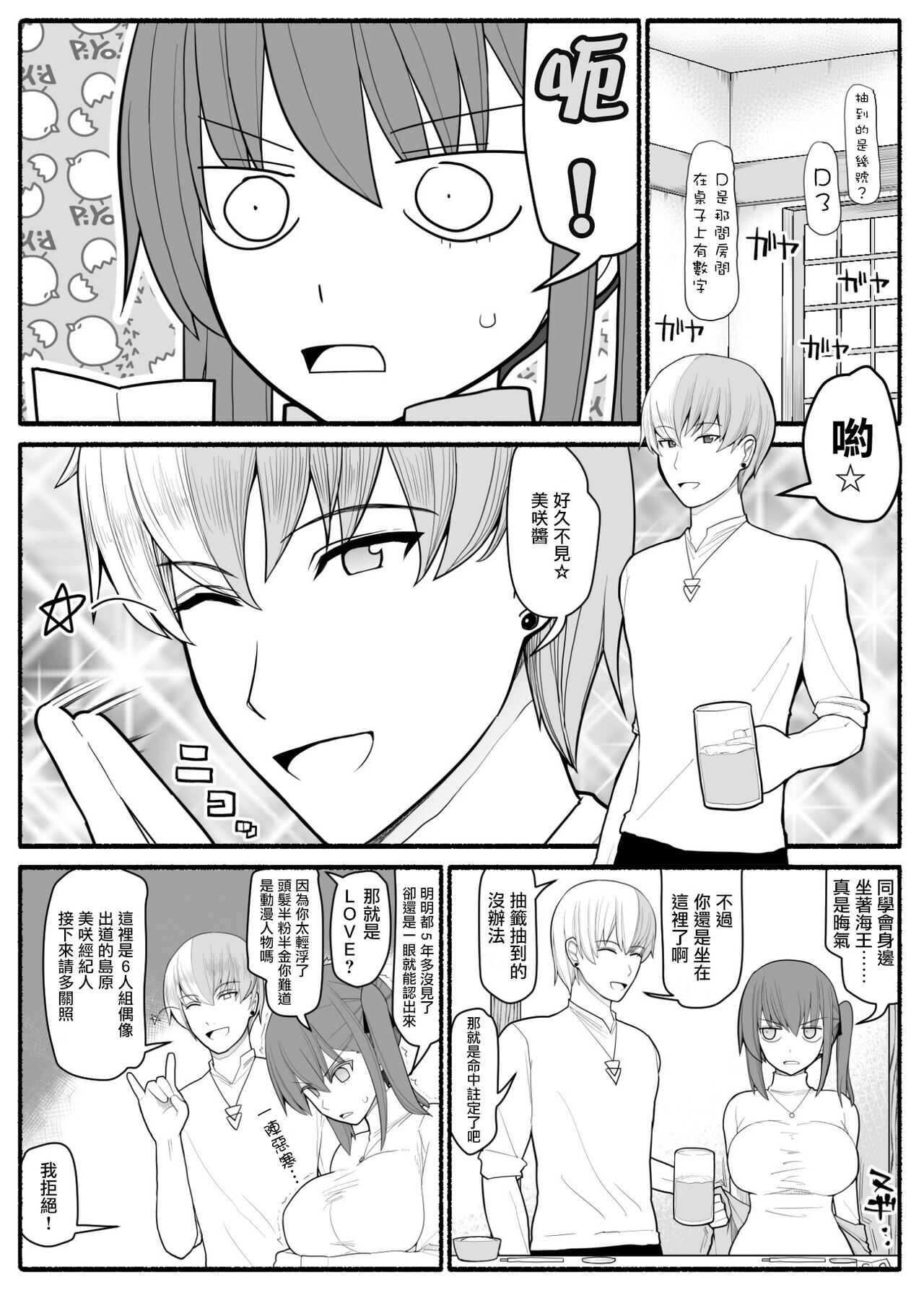 人妻とヤリチン男と同窓会 page 5 full
