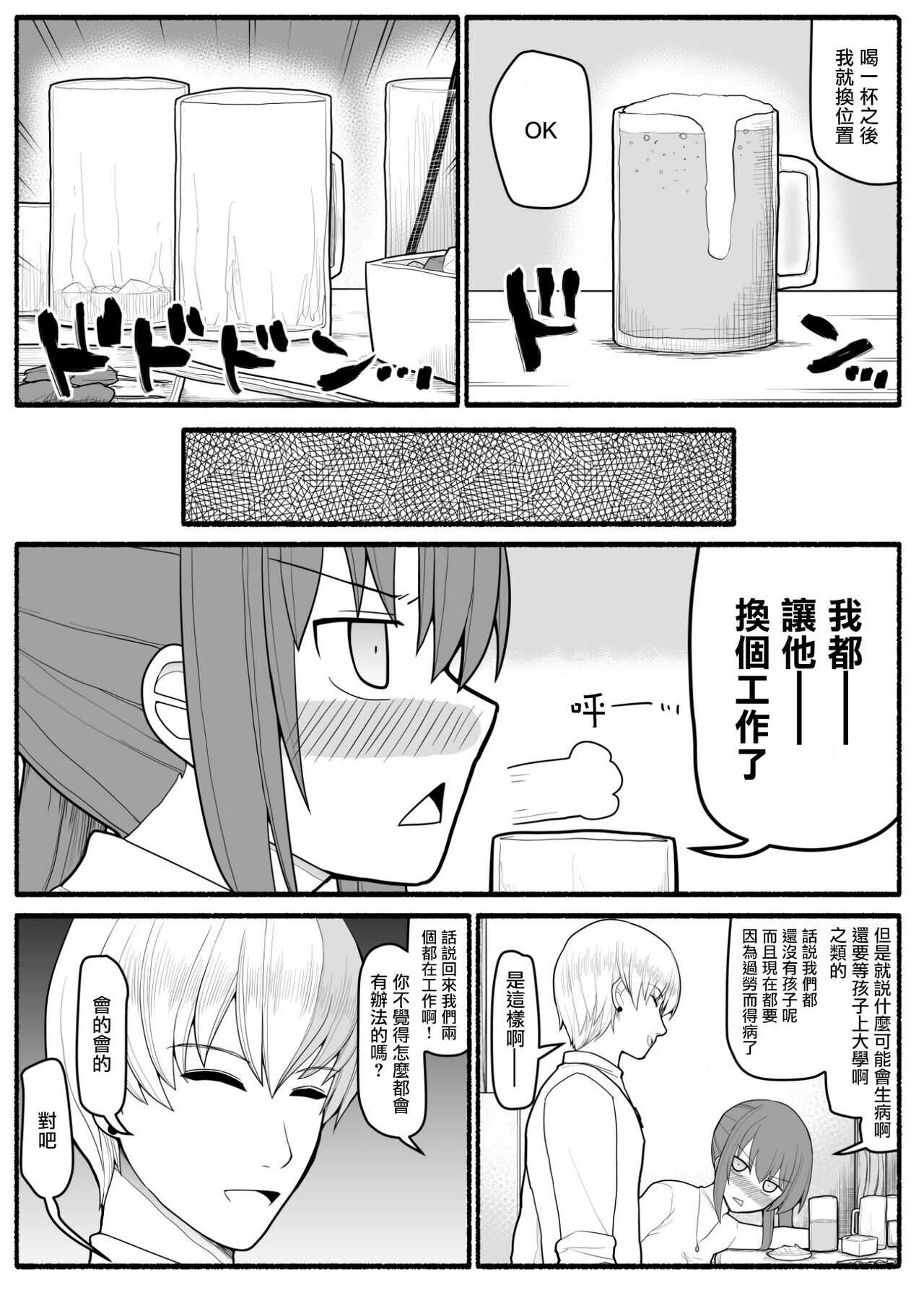 人妻とヤリチン男と同窓会 page 6 full