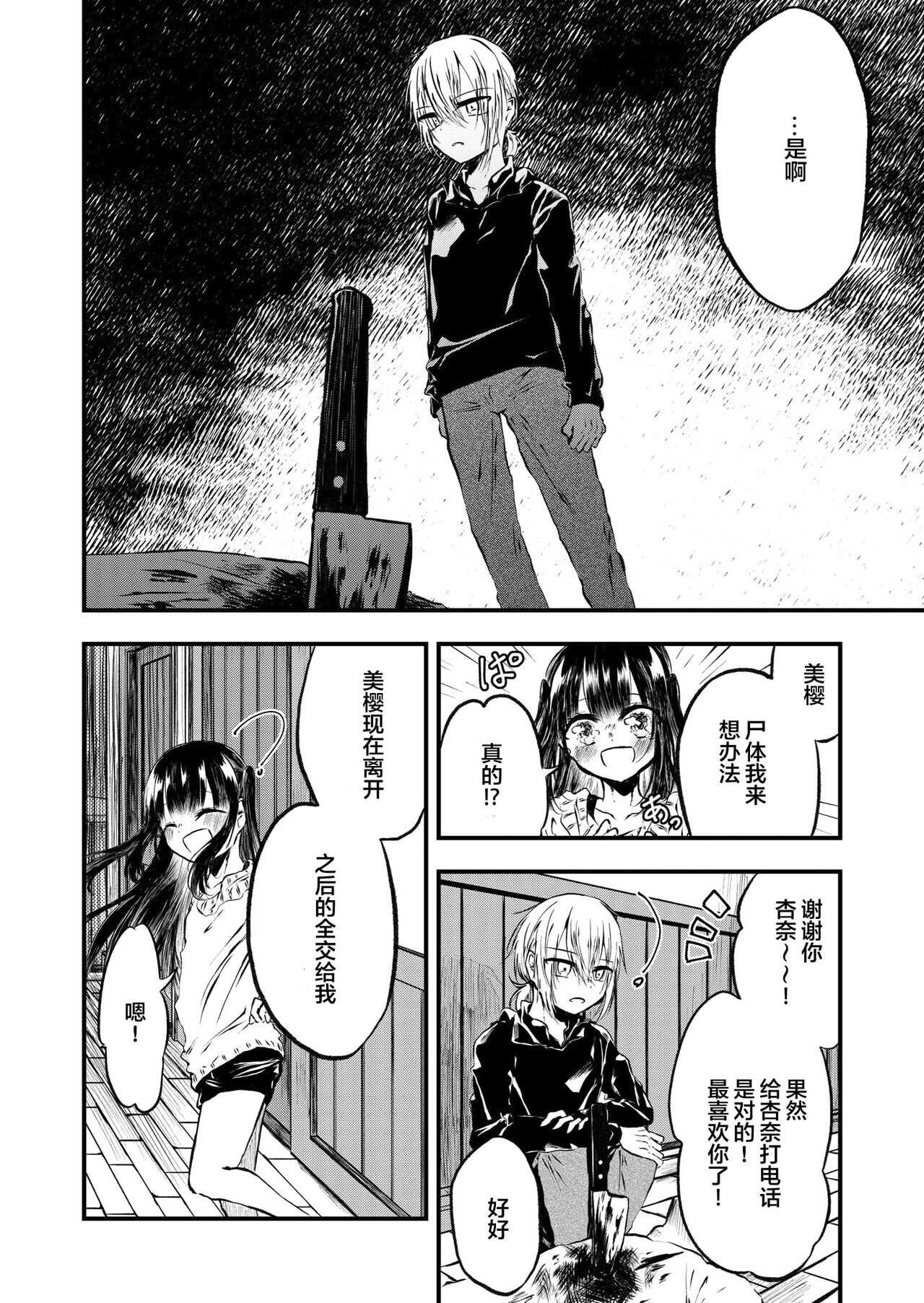 谢幕掌声不要停下来 page 10 full
