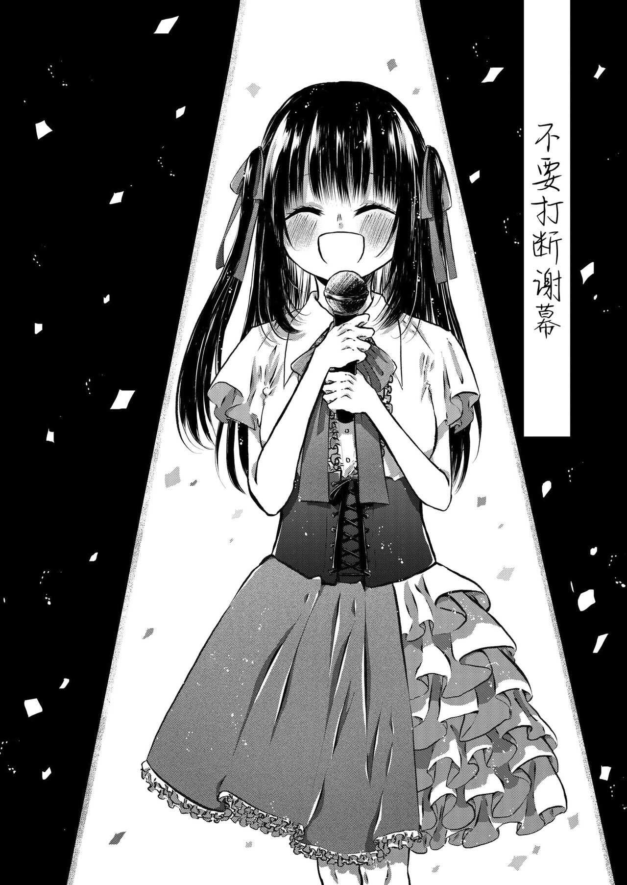 谢幕掌声不要停下来 page 2 full