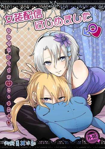 Joso haishin hajimemashita cover