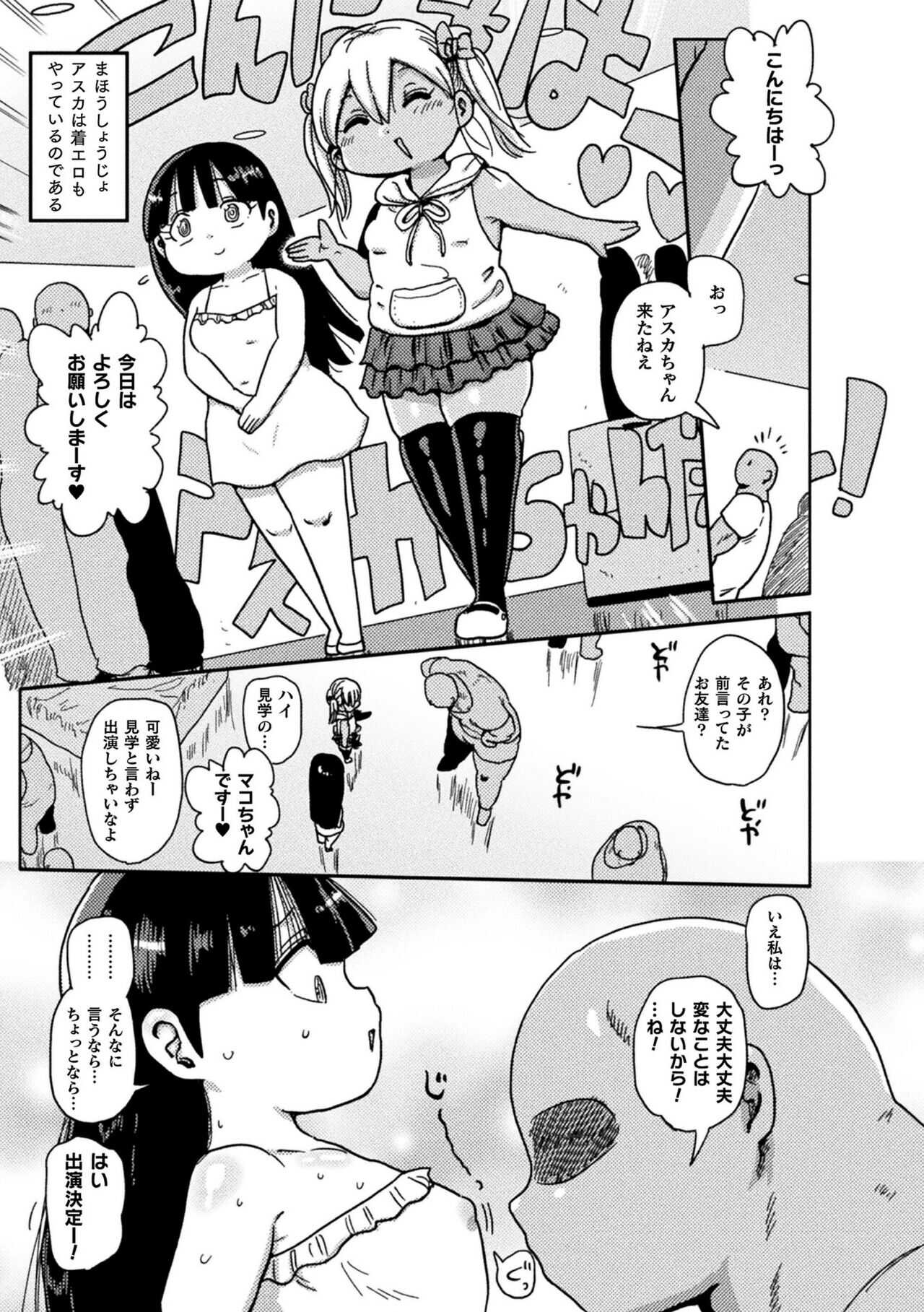 Yousei no Mahou Shoujo Asuka Ganbaru Ch. 2 page 3 full