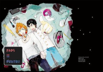 Kuwata × Ishimaru Hon ‘Kimi Kara Me Ga Hanasenai‘ Sairoku cover
