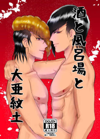 Sake To Furoba To Daia Mondo cover
