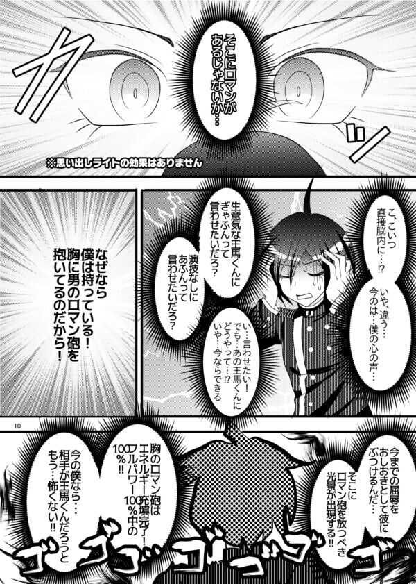 Otokonoroman Ga Tomaranai!! page 10 full