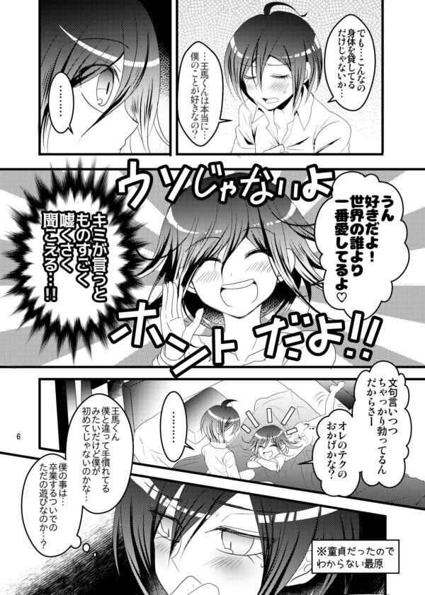 Otokonoroman Ga Tomaranai!! page 6 full