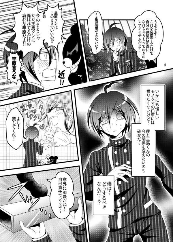 Otokonoroman Ga Tomaranai!! page 9 full