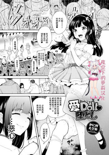 Idol Otoshi cover