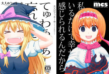 Otona no Cookie  ~Black~ cover